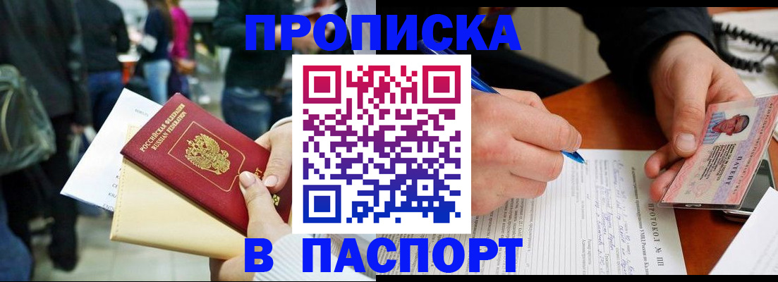 прописка в Богдановиче