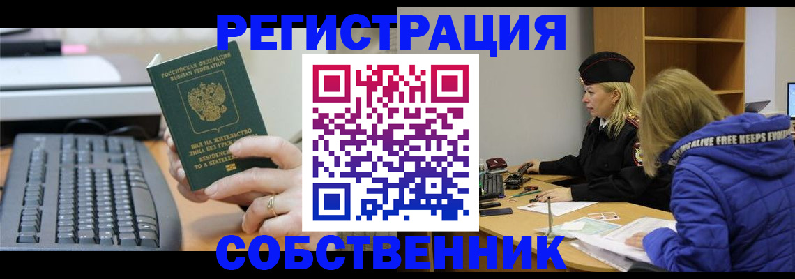 прописка в Богдановиче